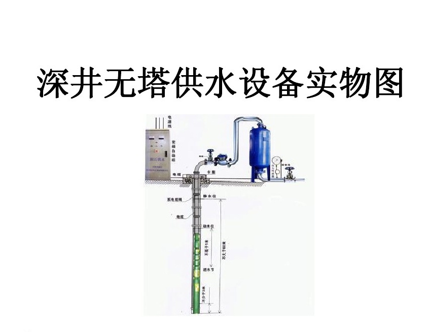 锦州太和区井泵无塔式供水设备